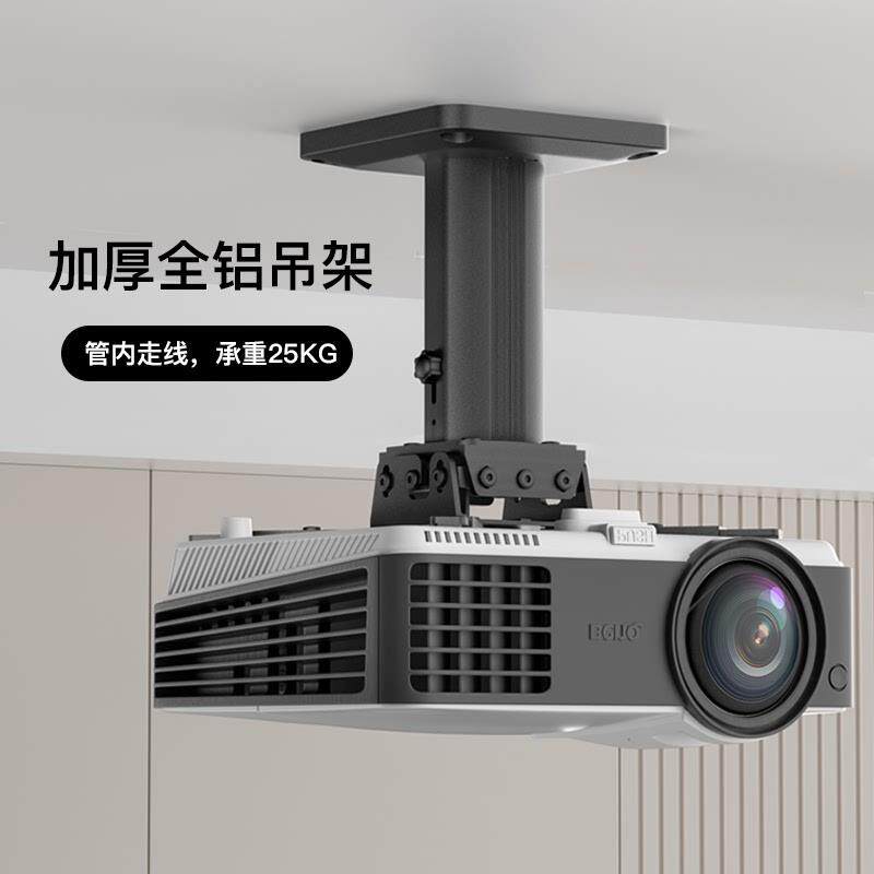 投影仪吊架铝合金支架壁挂伸缩万能吊装适用于激光电视爱普生明基