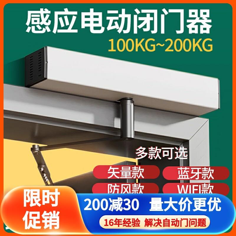 电动闭门器自动门开门器自动门机组感应防风蓝牙WIFI款自动平开门