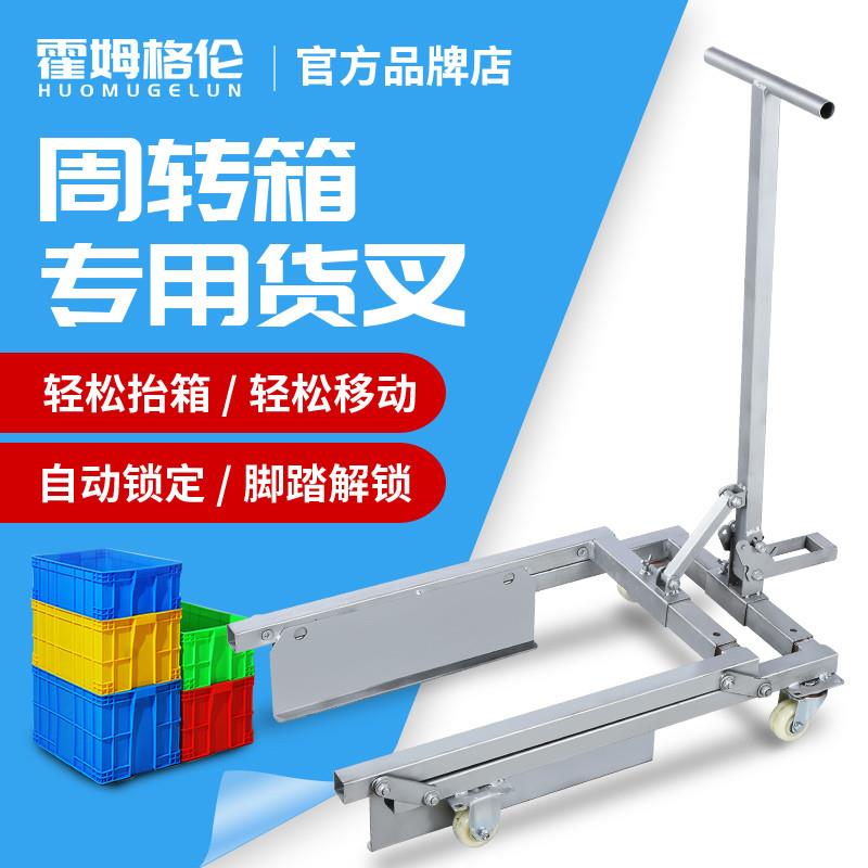 周转箱搬运车手动鸡蛋筐小推车塑料筐工具车蔬菜水产筐专用车叉车