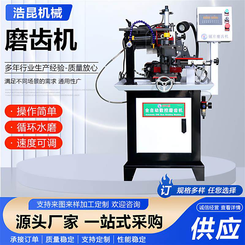 按键款全自动数控磨齿机通用合金锯片修磨机木工商用高精度打磨机