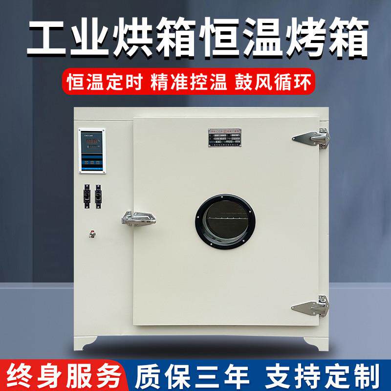高温烘箱实验室电热鼓风干燥箱恒干燥箱