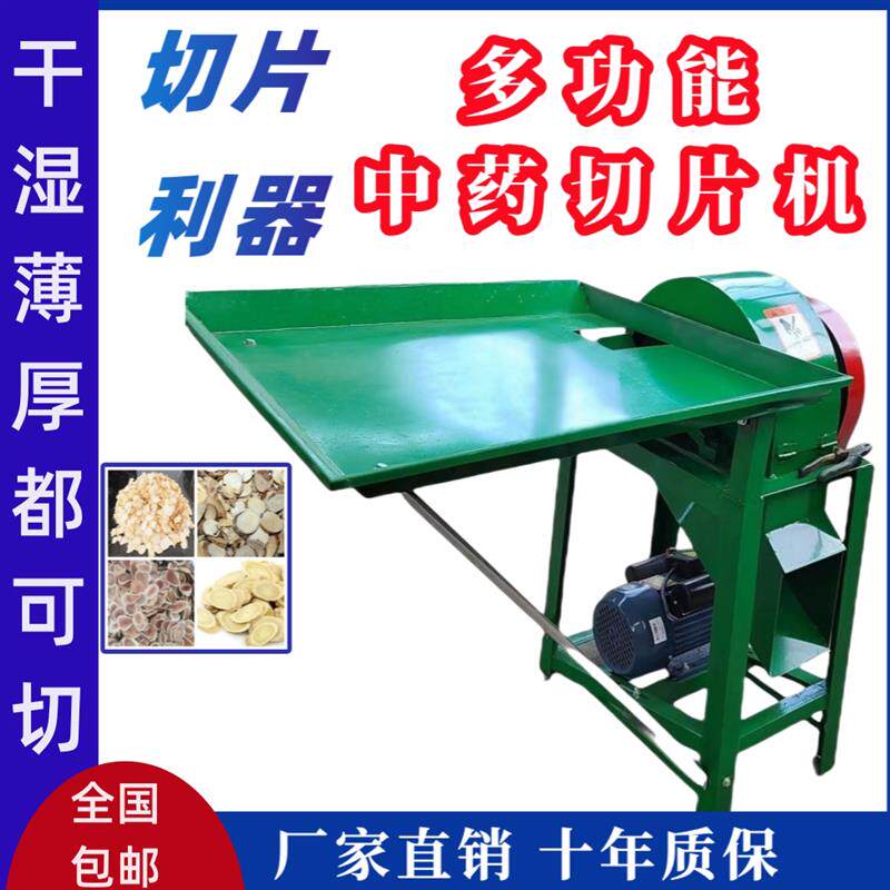 多功能中药材切片机岗梅黄芪何首乌鸡血藤桑枝等藤条根茎累切片机
