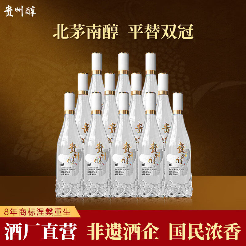 贵州醇酒山水瓶 42度浓香型白酒 贵州粮食酒白酒自饮宴请送礼