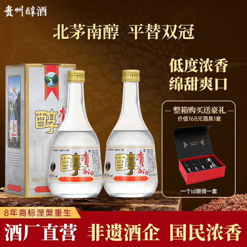 贵州醇酒纸盒 35度浓香型白酒 粮食酒 低度白酒 喜酒婚宴宴请送礼