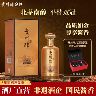 贵州醇 金尊 53度酱香型白酒 高度白酒 婚宴 收藏摆柜 送礼