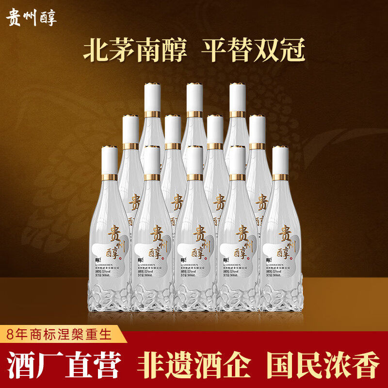 贵州醇酒山水瓶 52度浓香型白酒 贵州粮食酒高度白酒自饮宴请送礼