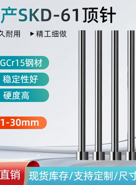 国产SKD61全硬模具顶针21-30mm顶杆扁顶针司筒推管托针镶针配件