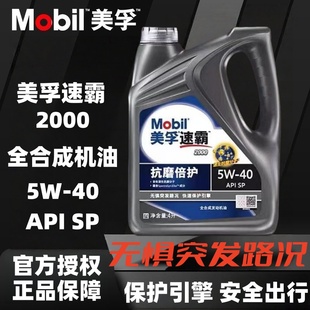 润滑油 40抗磨倍护1L4L正品 官方正品 美孚1号速霸2000全合成机油5W