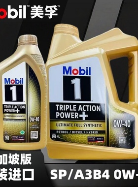 美孚金美孚一号0w-40全合成机油SP级四季润滑油新加坡原装进口 4L