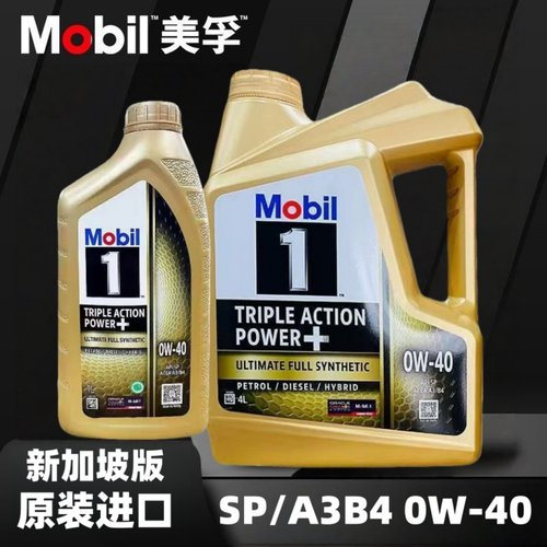 美孚金美孚一号0w-40全合成机油