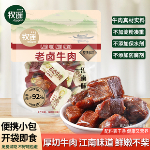 牧谣老卤牛肉真空熟食酱牛肉开袋即食独立小包装代餐饱腹肉类零食