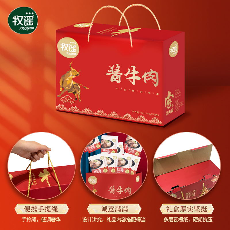 酱牛肉+精美礼盒装+送礼佳品