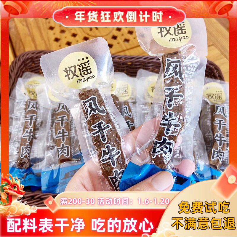 牧谣原味手撕风干牛肉干200g真空包装健身休闲即食饱腹解馋小零食