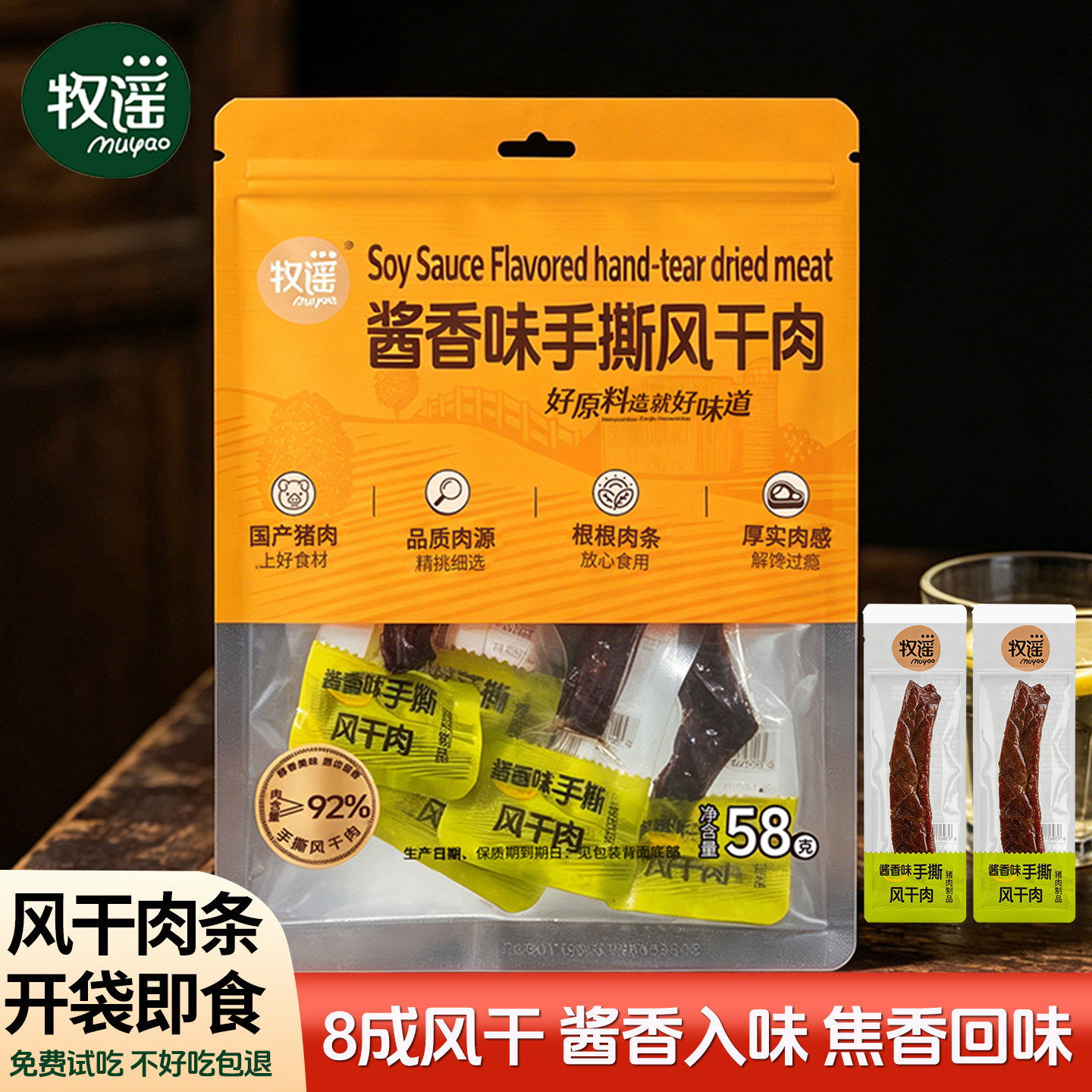 牧谣手撕风干猪肉干猪肉条小包装开袋即食办公室休闲肉类熟食零食