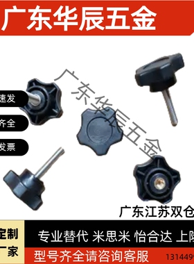 五角旋钮 把手NPEF/NPEM5/6/8/10-10/20/30/40