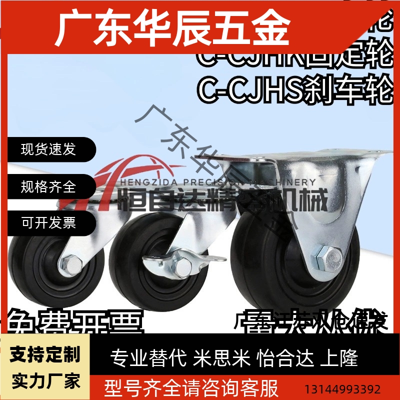 脚轮C-CJHK/CJHJ/CJHS/CJHN/CJHNS75/100/125-R万向刹车轮