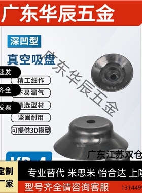 VP50AN深凹型真空吸盘单层15-40MM盘径VP30AF/灰色可选硅胶橡胶