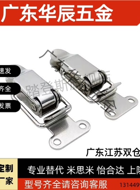 HFQ22-44搭扣 标准型 轻载型 扁嘴型 SUS304