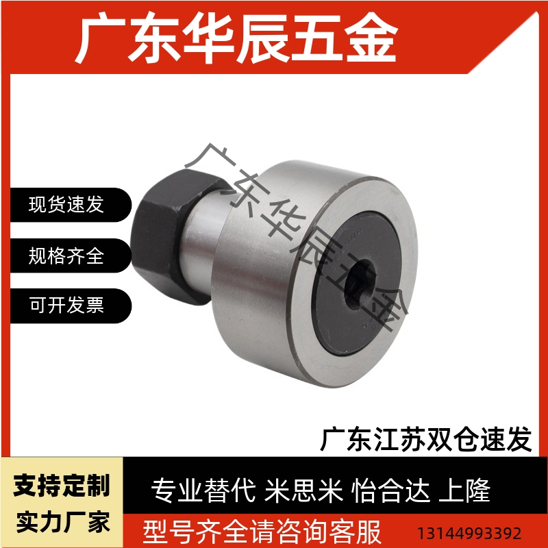 IKO偏心凸轮滚针轴承CFES6 CFE12 18 20 16B 10F 24-1V 8UU 30-2R