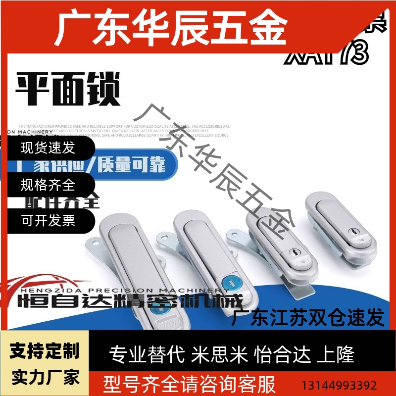 怡合达平面锁XAT73-A87.5/A121/A147配电箱锁柜锁配电柜门锁把手