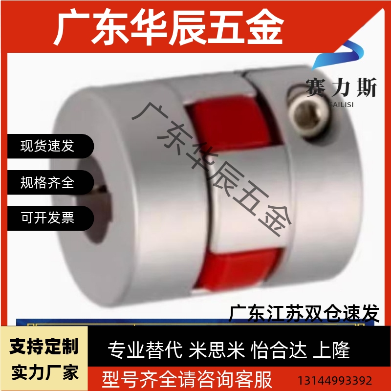 梅花式联轴器DCL03-D14 D20 D30 D40-B-R-e4 5 6 7 8 9 10 12 18