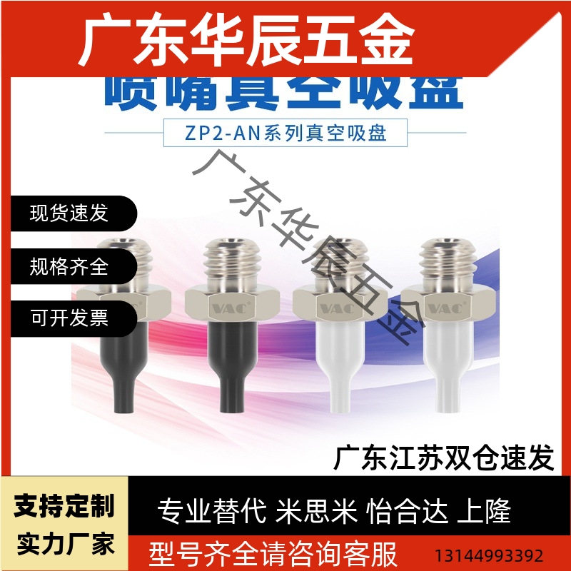 SMC机械手气动配件真空吸盘ZP2-T08ANN05 11ANN圆柱尖头喷嘴吸盘