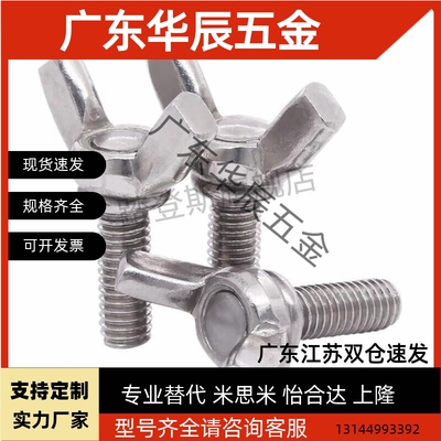 CHBS/CHON/CHNS蝶型螺丝 CHOB6/8/10-12/15/20/25/30/35/40/45/50