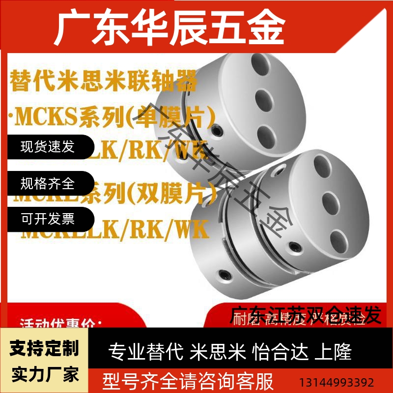 替联轴器MCKS  MCKSWK/LK/RK MCKL MCKLWK/LK/RK螺丝固定型