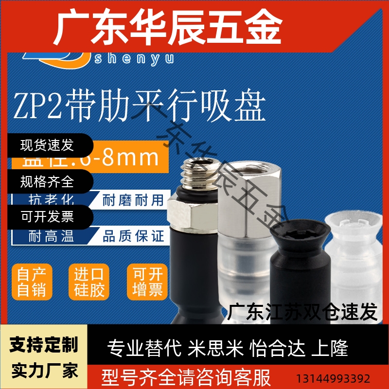 机械手真空吸盘ZP2-B06CS防静电ZP2-07CN气动平行带肋ZP2B08CS