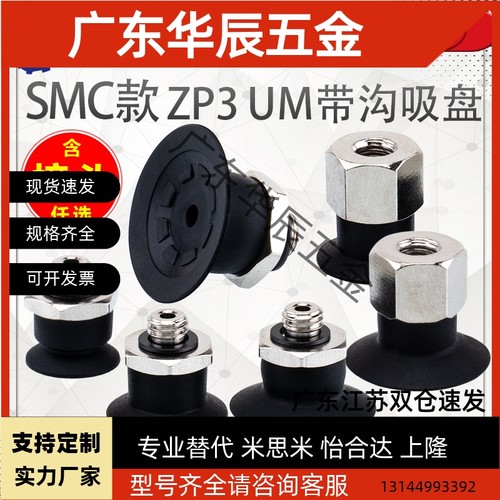 SMC机械手真空吸盘 ZP3-T04UM/T06UM/T08UM/T10UM/T13UM/T16UM-A5