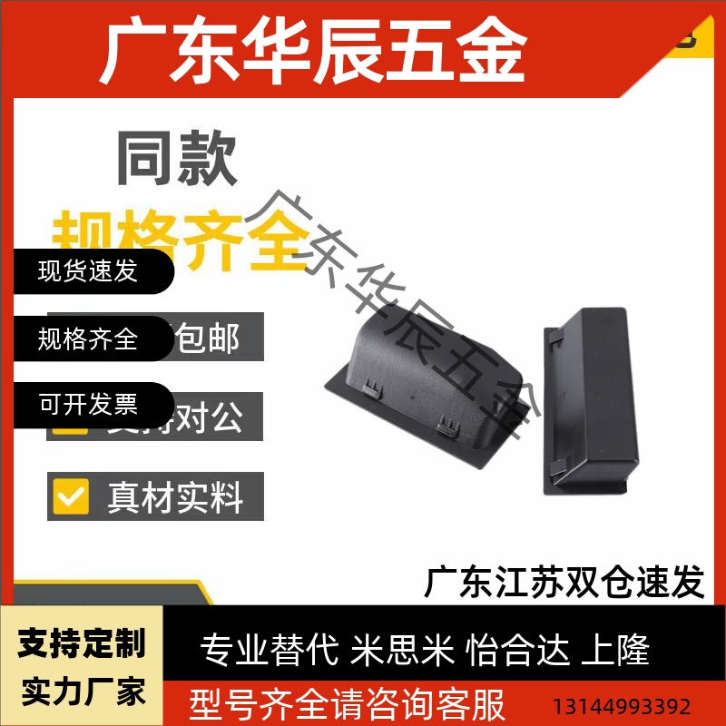 同怡合达XAC91-A100 塑胶暗式拉手 A92快速安装工业塑料把手XAD21