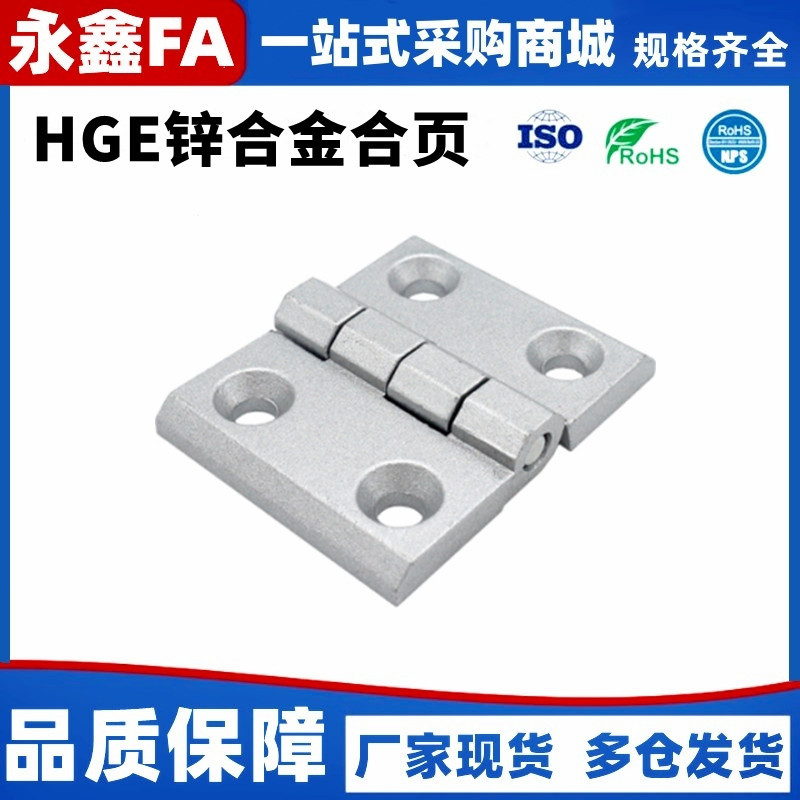 精品上隆 HGE-20/30/40/45/3040/4050 锌合金合页 碟型铰链