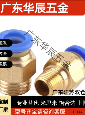 公制螺纹气动快速接头PC4气管PC6PC8PC10PC12M6M8*1M10M12*2-1.25