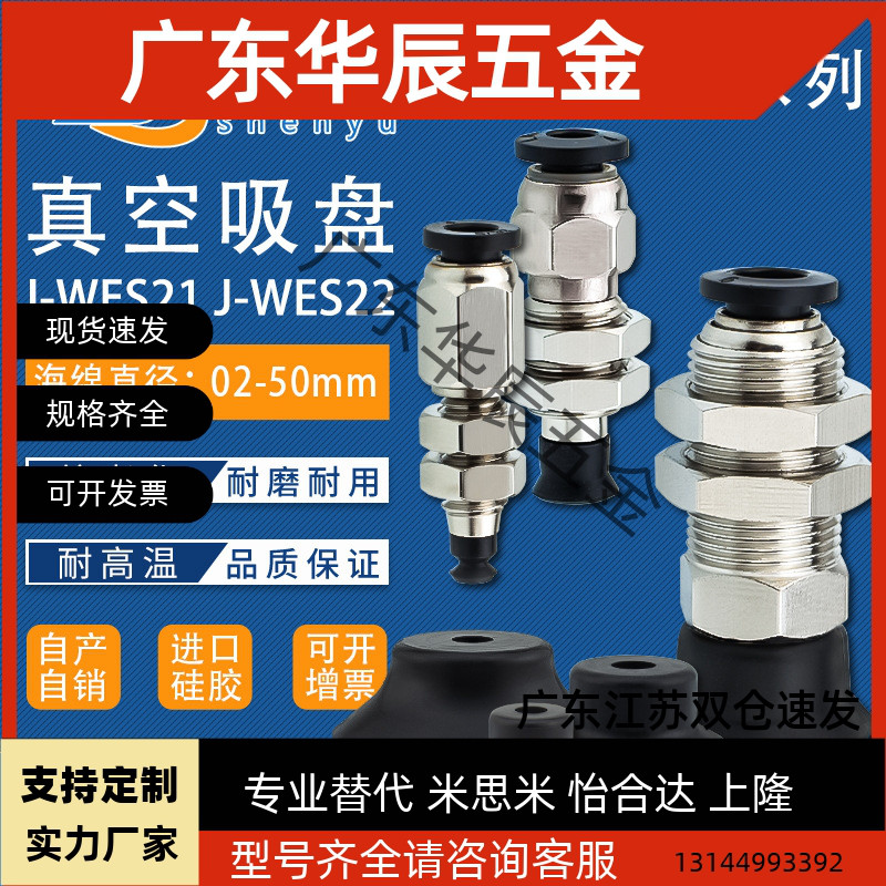 J-WES21真空吸盘J-WEP06-d2吸嘴J-WES21-d20黑色防静电