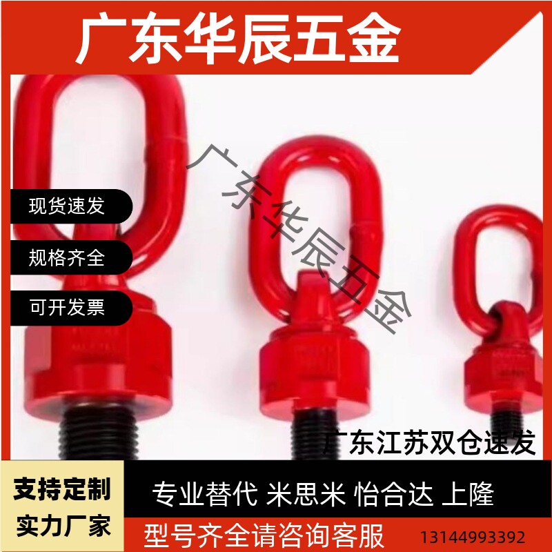 万向旋转吊环/80级TCF35-0.3T-0.45T-0.55T-1.2T-1.9T-3.2T-4.5T