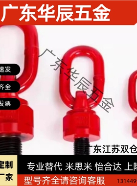 万向旋转吊环/80级TCF35-0.3T-0.45T-0.55T-1.2T-1.9T-3.2T-4.5T