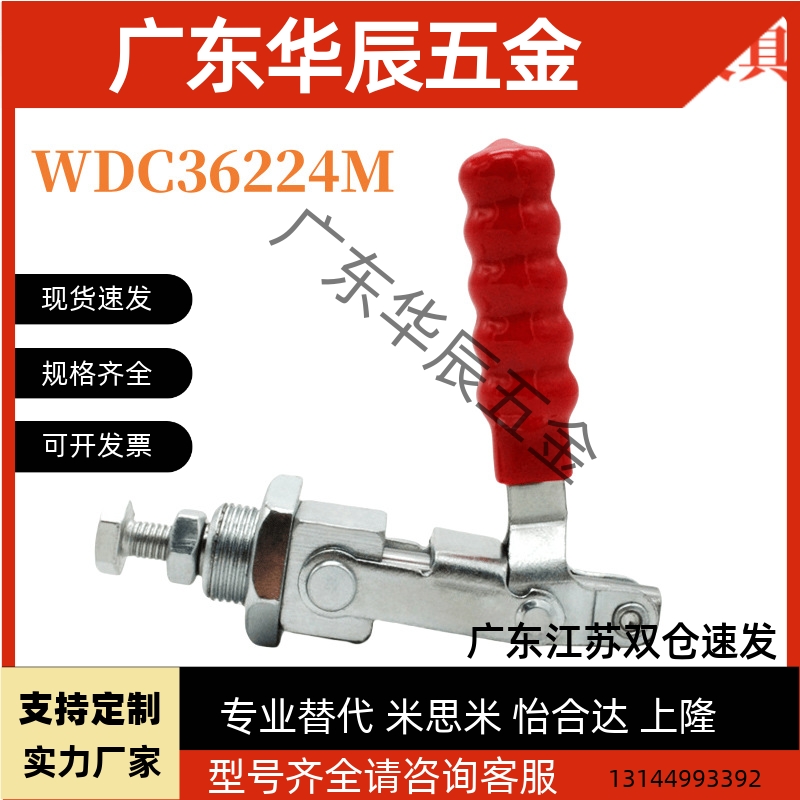 快速夹钳 推拉压紧式WDC36224M 36202M 36224M 36204-MSS万向安装