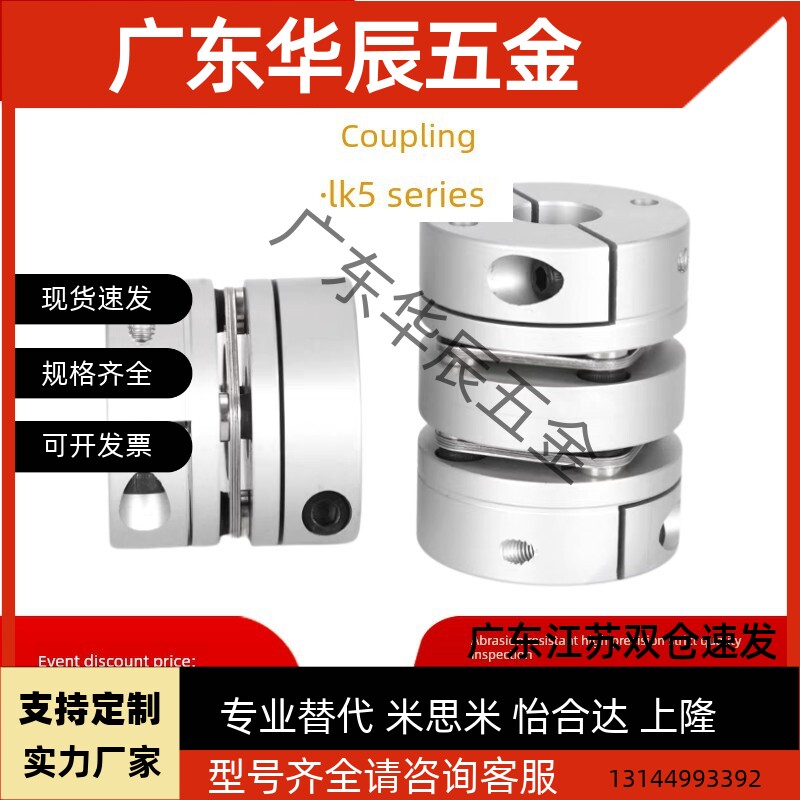 替LK5联轴器LK5-C12/16/19/27/30/34S/34/39/44/50/56/68/82C-WP