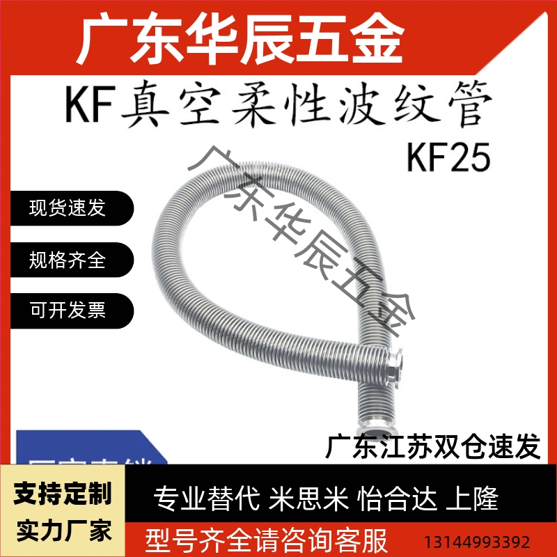 KF25真空柔性波纹管304不锈钢快装16管件25盲板40法兰50卡箍卡钳6