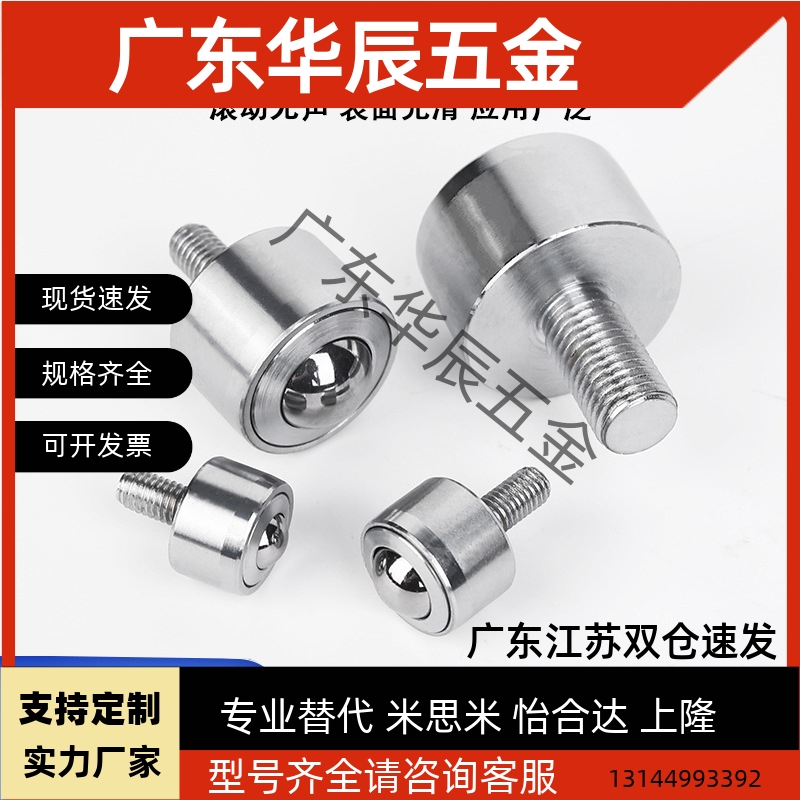 不锈钢带螺杆钢珠滚轮万向球QFB 11/12-8/12/15/22/25/30牛眼轮