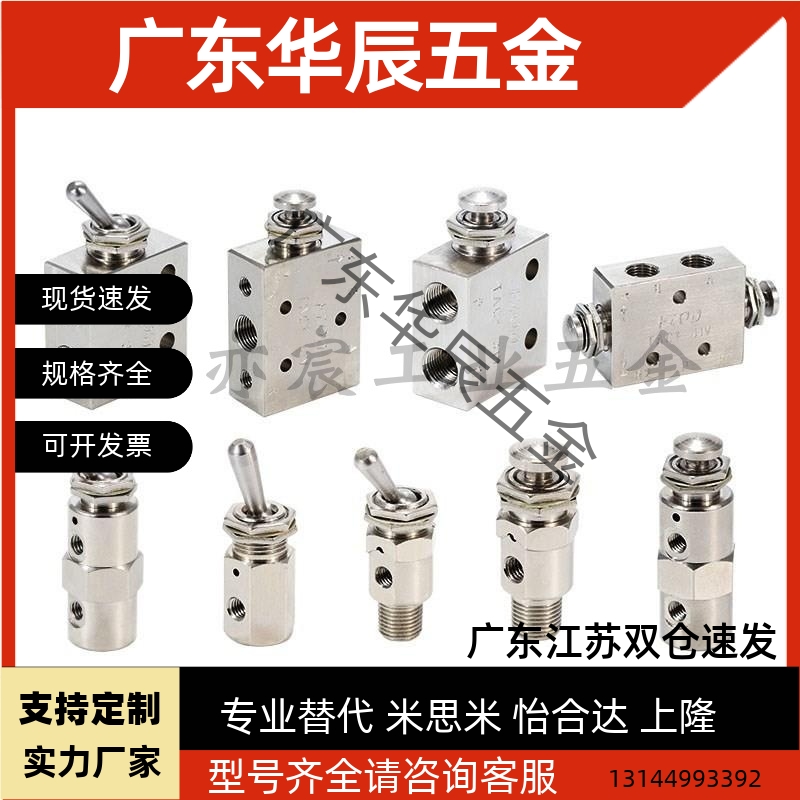 替带型小型换向阀 MSHRP/MSHBP/MSHRT/MSHBT3/4 按钮型 扳钮