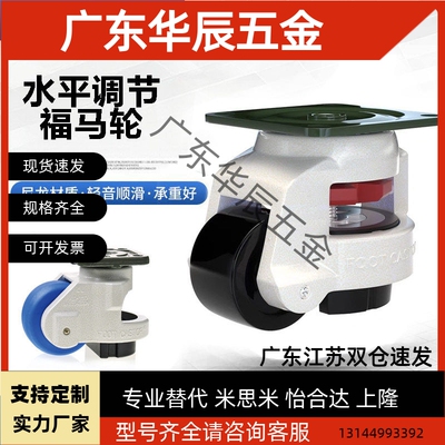 福马轮E-CXA/CXB01-40/60/80/100/120-NJ替代怡合达水平调节脚轮