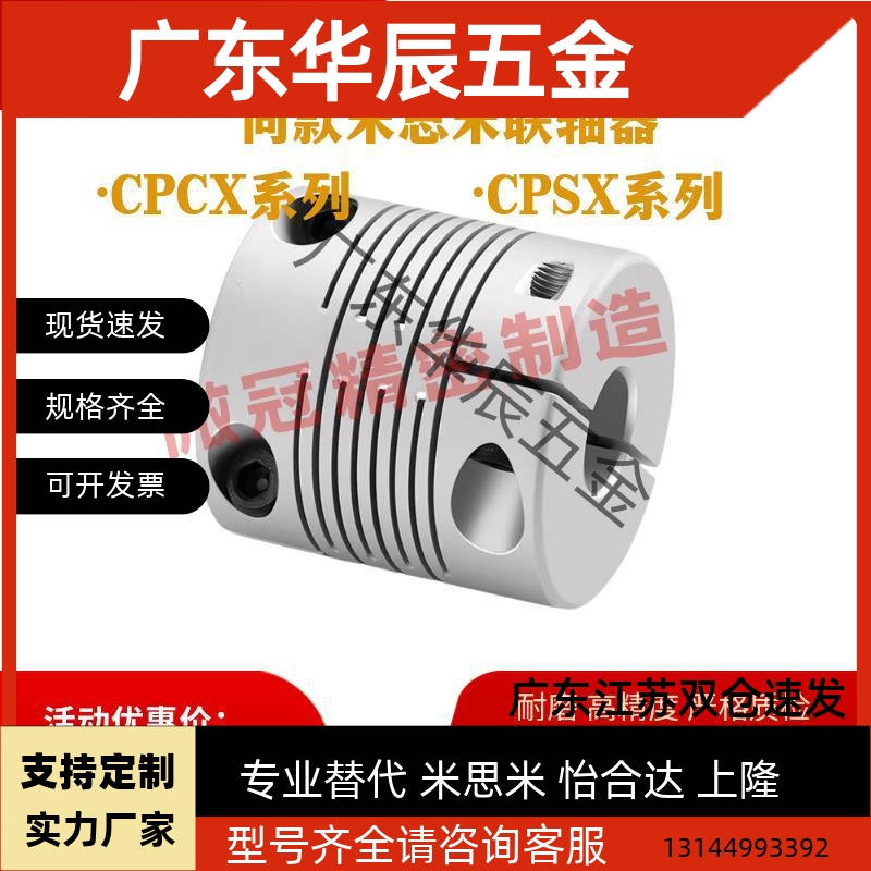 同款米S米联轴器CPCX CPSX16/24/29/34沟槽连轴器