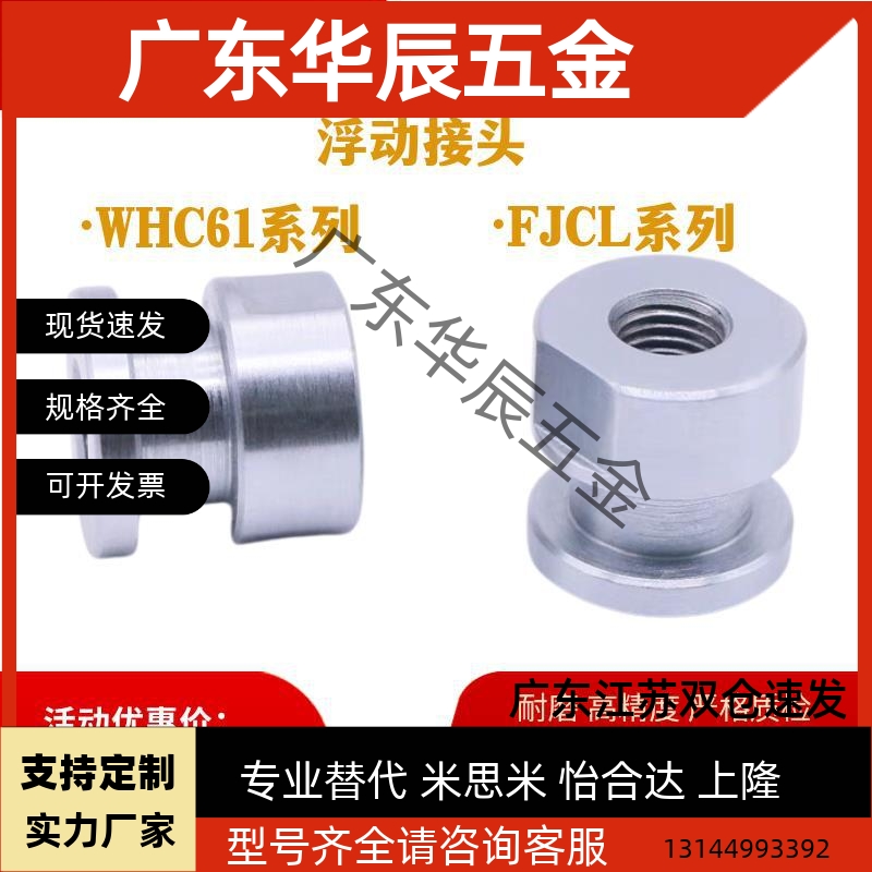 浮动接头WHC61 FJCL4/5/6/8/10/12/14/18内螺纹气缸连接件