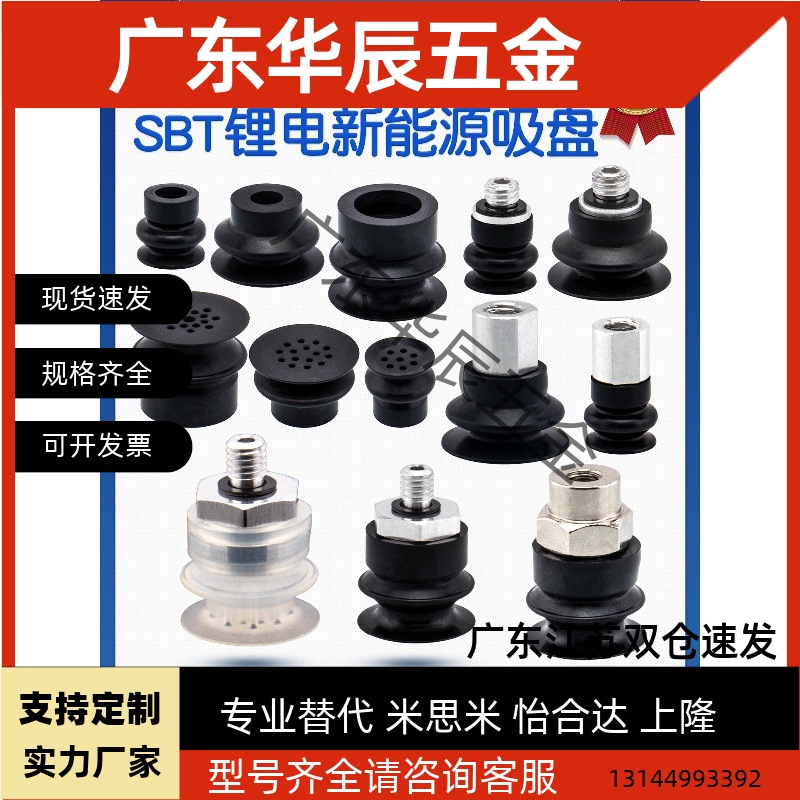 SBT-10/14/16机械手真空吸盘 专业吸取铝箔纸/锡箔纸等薄膜类物件