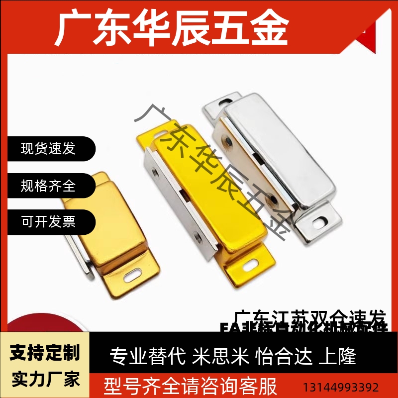 C-100-B-1C-100-B-2磁力扣门吸磁吸C-100-A-1/2E-HFU05-45/75MGCE