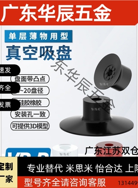 薄型吸盘VP08PN硅橡胶材质真空吸盘盘面自带凸点VP15PS/20PFS单层
