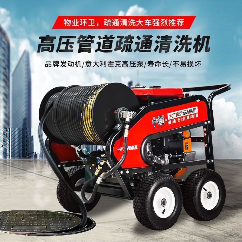 高壓管道疏通清洗機汽油