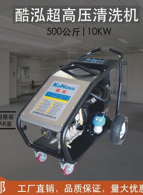 酷泓超高压350-500-公斤清洗机洗地机洗车场清洗 HPW-DK5022清洗