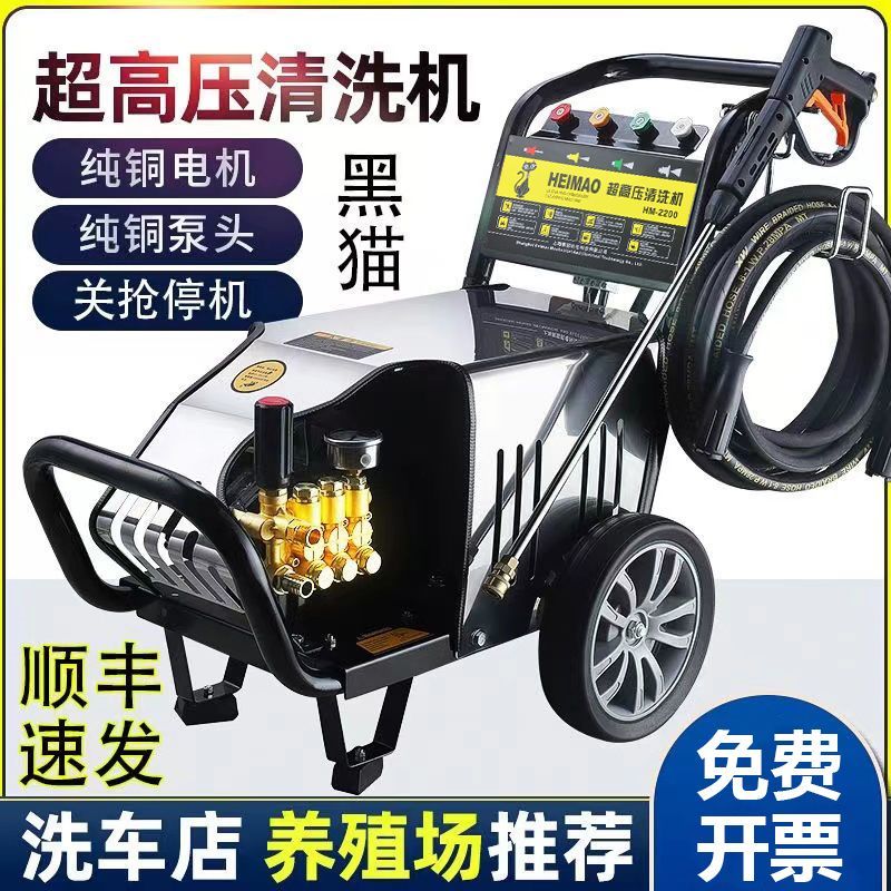 黑猫工业高压洗车机220V380V货车彩钢瓦清洗机家用洗车大功率商用